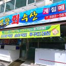 번창회수산