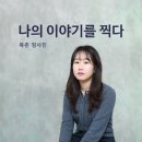 [종로 북촌 정사진] 당신의 이야기를 찍어 드립니다 사진관 후기