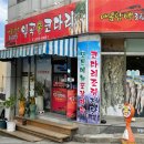 일곡신코다리 | 일곡동 점심 코다리찜 찐맛집추천 ‘일곡신코다리’