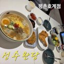 10문 평촌먹거리촌 앞 | 평촌학원가점심 맛집 <성수완당 평촌호계점> 다녀온 후기