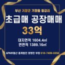 주식회사경남부동산중개법인 | 부산 기장군 기장읍 공장매매/ 초급매 / 호이스트 5t 1기/ 전력70kw/ 코너위치/ APN부동산중개법인