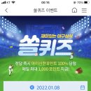 1월 8일 신한 쏠 야구상식 쏠퀴즈 정답 이미지