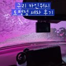 컴인워시HD - 수원시 영통구 광교호수로 124 | 컴인워시HD