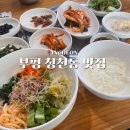 부마식당