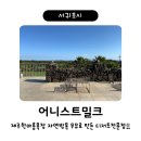 한아름목장 이미지