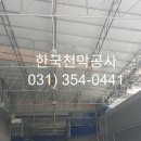 한국천막공사 이미지