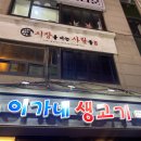 이가네생고기 이미지