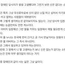 장애인 누나분이 돌아가셨는데 그 글 쓴 남자 말 동감가는거 캡쳐해옴 이미지