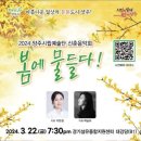 2024년 양주시립예술단 신춘음악회 이미지