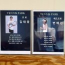 메가테니스파크