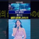린(リン) - 슬픔의 심로(悲しみの心労)｜한일톱텐쇼 15회 #kpop 이미지