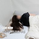 엠마의집 | 바닥에서도 꿀잠 자는 법, 엠마 푸톤 3단 접이식 매트리스