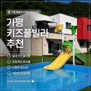 빠삐케이크 | 24개월 둥이와 함께한 가평 키즈풀빌라 '삐삐키즈풀빌라' 후기