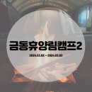 포천캠핑 : 금동휴양림캠프2 후기, 사이트, 이용후기, 장점, 단점, 서울근교캠핑장추천