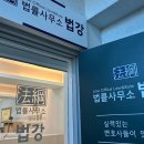 울산 변호사, 🧑‍⚖️법률사무소 법강에서 믿음직한 상담 받으세요