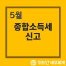 위드안세무회계