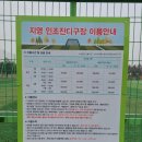 지영인조잔디구장 이미지