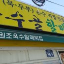 원조성암산할매묵집 네이버블로그
