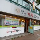 계림닭갈비 이미지