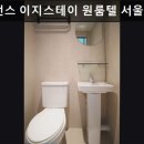 이지레지던스 | 신촌, 고시원, 추천 레지던스 이지스테이 원룸텔 서울신촌점 신촌 고시원 추천, 청결과 편안함