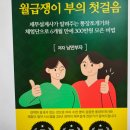 부자전자 | 재테크 전자책 추천 후기｜월급쟁이 부의 첫걸음｜낭만부자