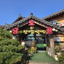 토담골어탕칼국수 | [시흥] 물왕저수지 토담골 어탕죽 식사 후기