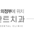 명인플란트치과의원 이미지