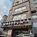 유심한의원 | 보문동한의원추천] 시험관 이식 전 혈액순환관리 왕뜸&amp;침 &#39;유심한의원&#39;