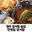 청주빌딩 | 청주 강서동 술집 인생집 강서점 치즈불닭 곱도리탕 후기