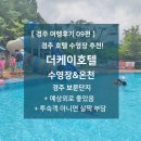 더케이호텔경주 실내수영장 이미지