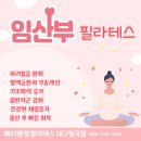 칠곡 유도 아카데미 | [동천동 칠곡 3지구] 임산부 필라테스 산전 산후는 메디앤컬