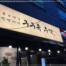 구구족 - 김제시 검산택지길 62 | 구구족