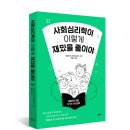 사회심리학 이미지