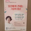 시민기획강좌 명화감상의 즐거움 | 2023 봄 서수원도서관 김선현 작가와의 만남 [당신에게 건네는 그림의 위로] 강의 후기