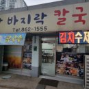 시장바지락칼국수 이미지