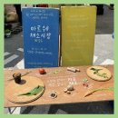 [리뷰] 4월 마르쉐 채소시장@성수🥬 &lt;농부,요리사, 수공예가가 함께 만드는 대화하는 농부 시장&gt;