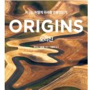 다물중기태양광발전소 | 독서일기 548일차 - 오리진(11)