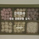 선미한과 상견례첫인사준비물 (feat. 남자친구어머니선물)