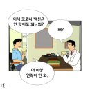 127편) mRNA 독감백신 이미지