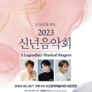 3 Legendary Musical Singers 경기경제신문