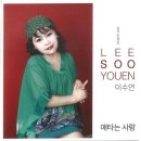 이수연 이미지
