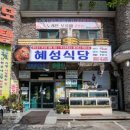 혜성민박 네이버블로그