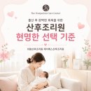 제이에스클린환경 | 의왕산후조리원 출산 후 완벽한 회복을 위한 조리원 선택법은