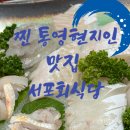 서포회식당