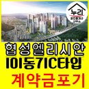 김해 외동 협성 엘리시안 이미지
