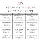 이엠스터디학원 - 청주시 서원구 창직로 24 | 이엠스터디학원