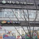 정진한의원 이미지