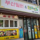 거제도부산밀면