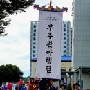 조선왕조실록 봉안행렬 재현 이미지