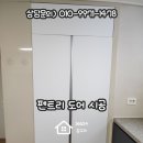 가정1-02-030(철거) | 펜트리 도어 철거 시공 후기입니다.